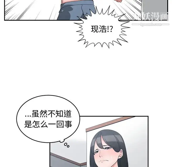漫画《青梅竹马》第2话第86张图