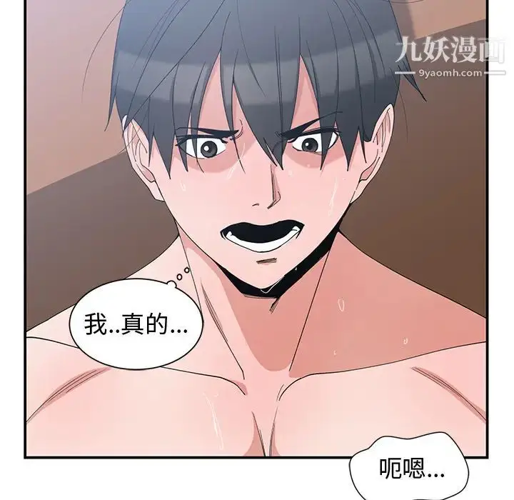 漫画《青梅竹马》第2话第91张图