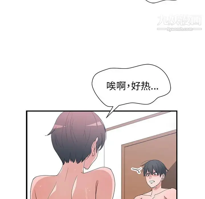 漫画《青梅竹马》第2话第92张图