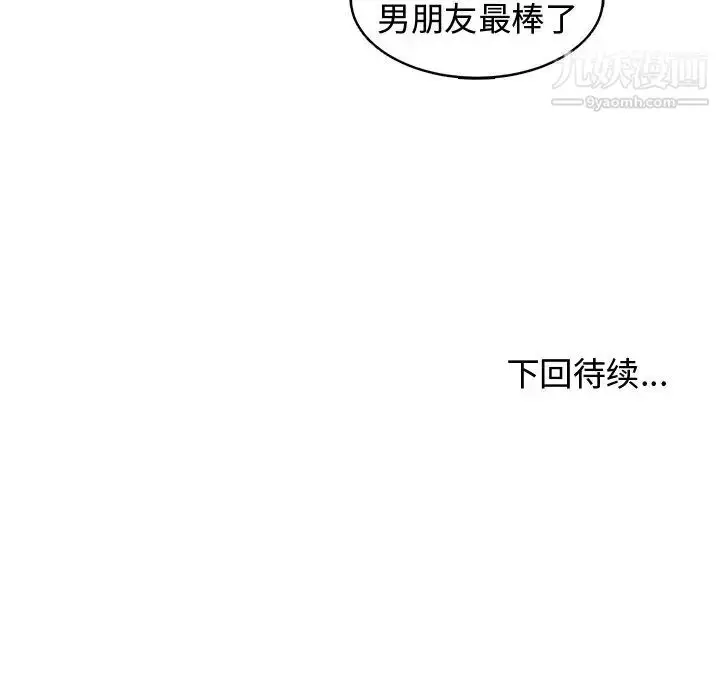 漫画《青梅竹马》第7话第100张图