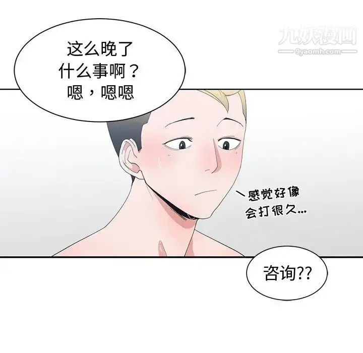 漫画《青梅竹马》第7话第24张图