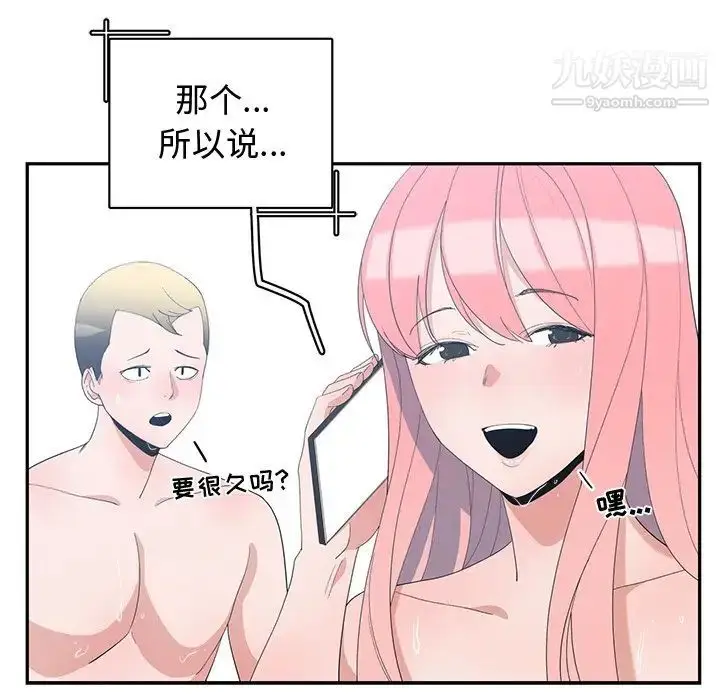漫画《青梅竹马》第7话第33张图