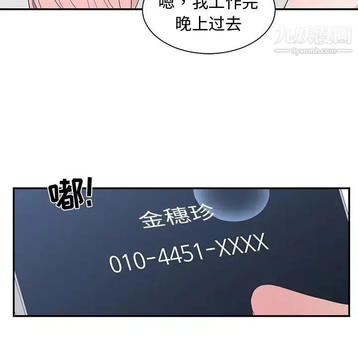 漫画《青梅竹马》第7话第37张图