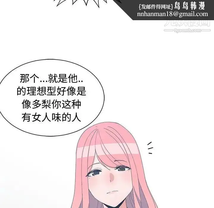 漫画《青梅竹马》第7话第51张图