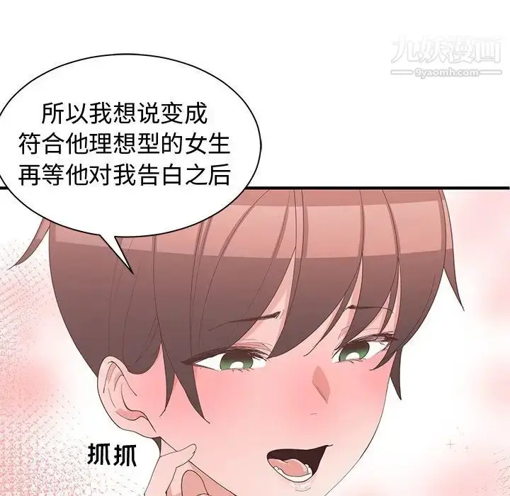 漫画《青梅竹马》第7话第59张图