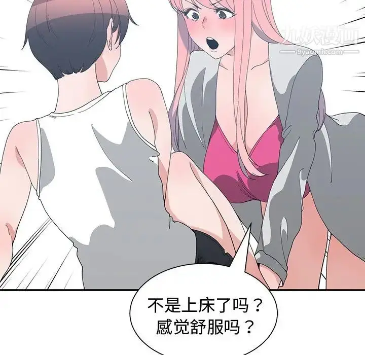 漫画《青梅竹马》第7话第67张图