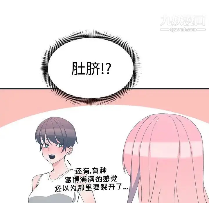 漫画《青梅竹马》第7话第82张图