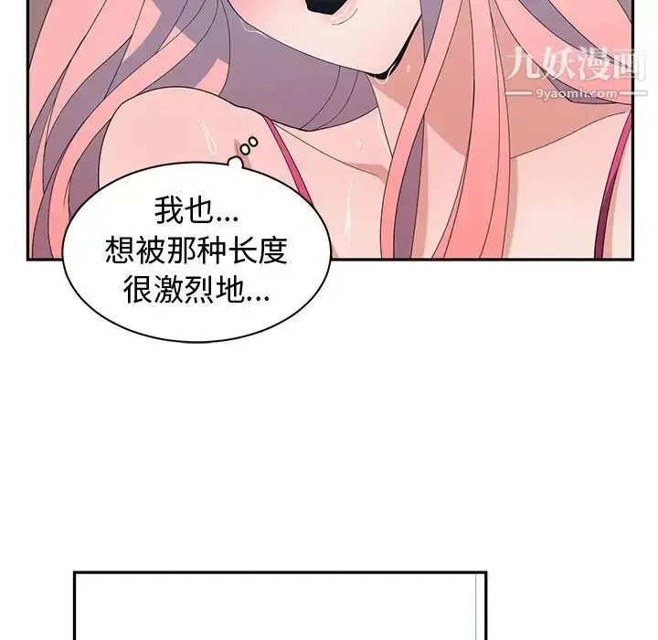 漫画《青梅竹马》第7话第93张图