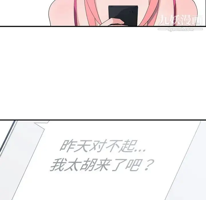 漫画《青梅竹马》第7话第97张图