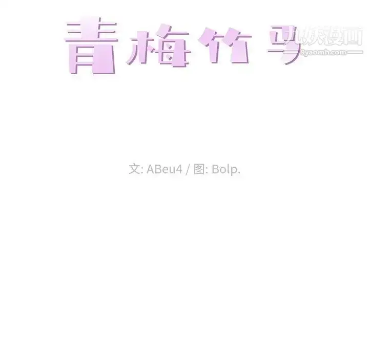 漫画《青梅竹马》第23话第28张图