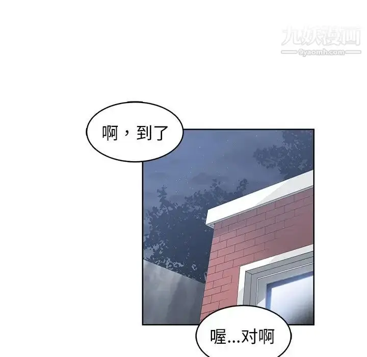 漫画《青梅竹马》第23话第43张图