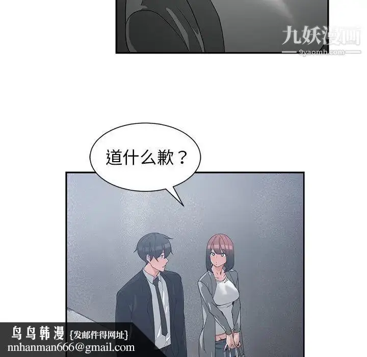 漫画《青梅竹马》第23话第52张图