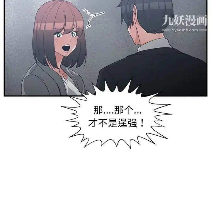 漫画《青梅竹马》第23话第56张图