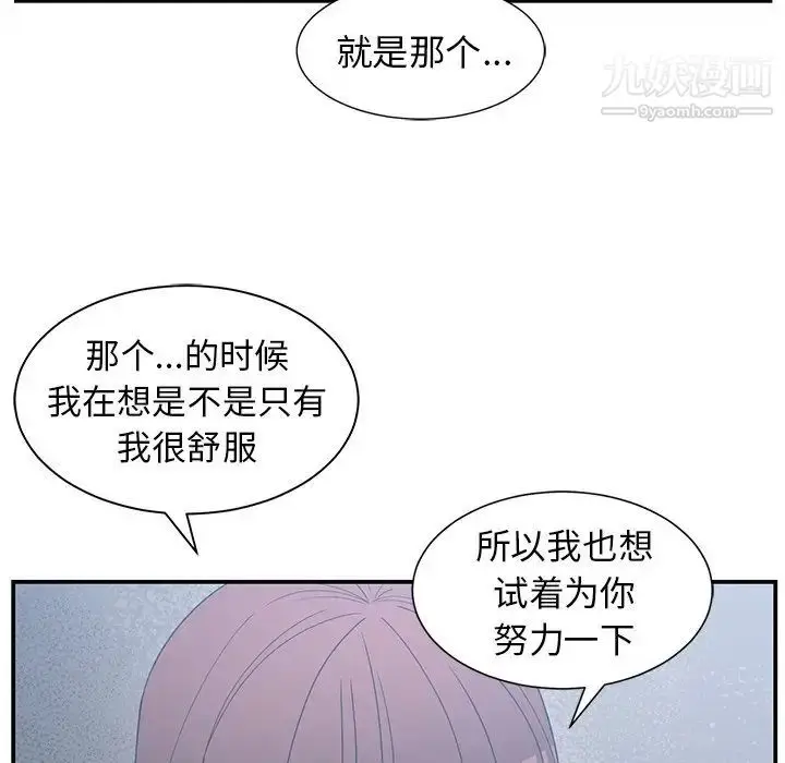 漫画《青梅竹马》第23话第58张图