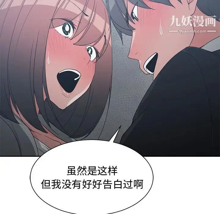 漫画《青梅竹马》第23话第83张图