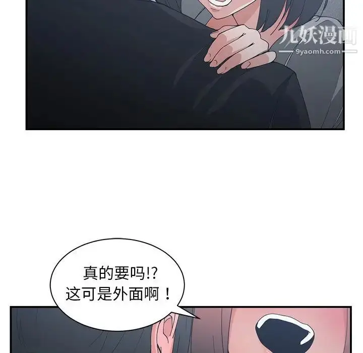 漫画《青梅竹马》第23话第93张图