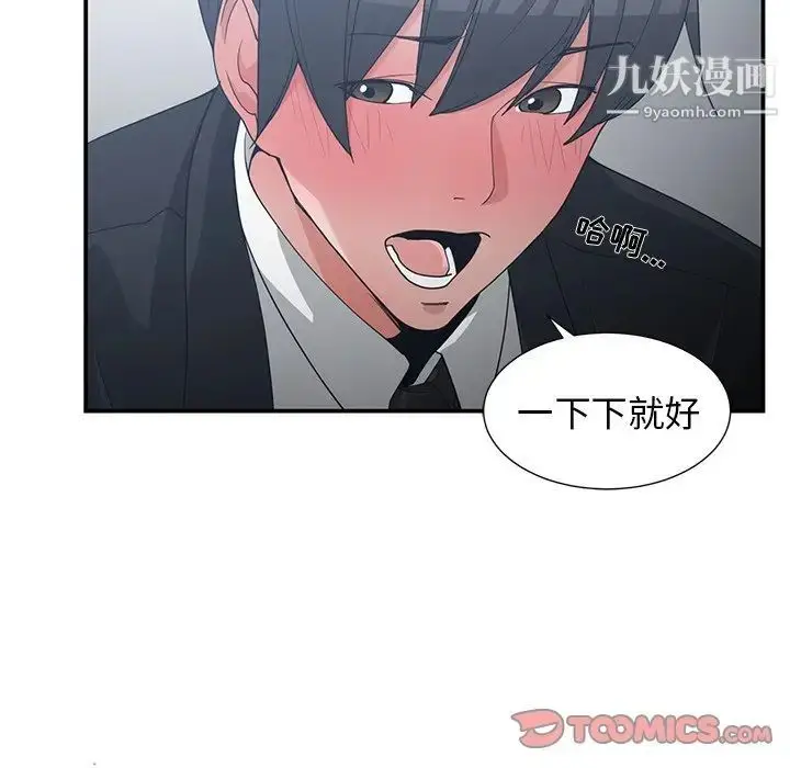 漫画《青梅竹马》第23话第98张图