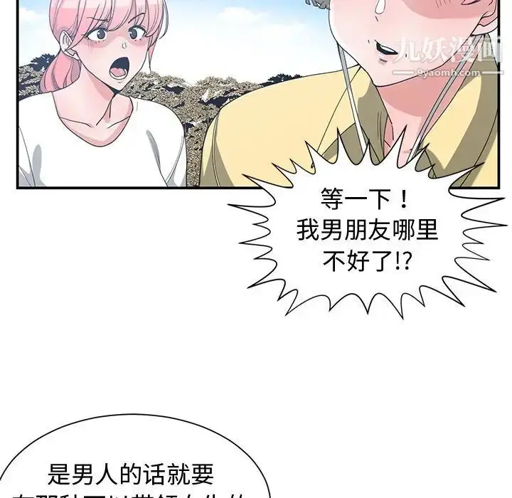 漫画《青梅竹马》第14话第19张图