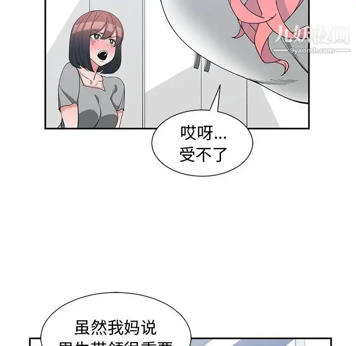 漫画《青梅竹马》第14话第38张图