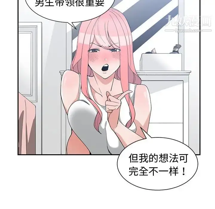 漫画《青梅竹马》第14话第39张图