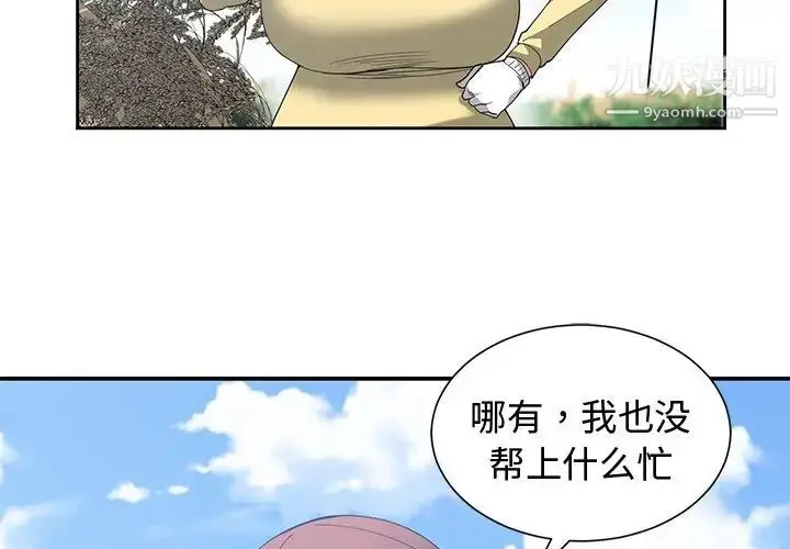 漫画《青梅竹马》第14话第4张图