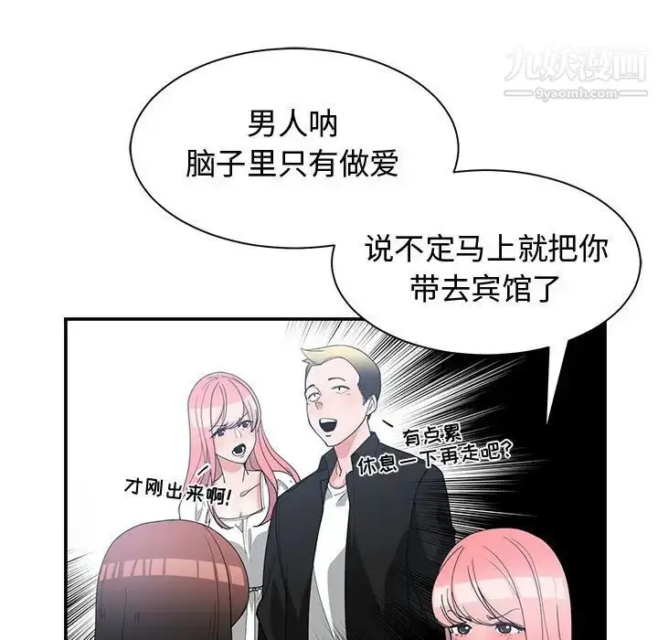 漫画《青梅竹马》第14话第40张图