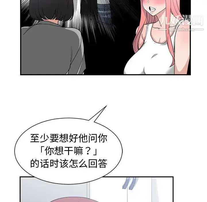 漫画《青梅竹马》第14话第41张图