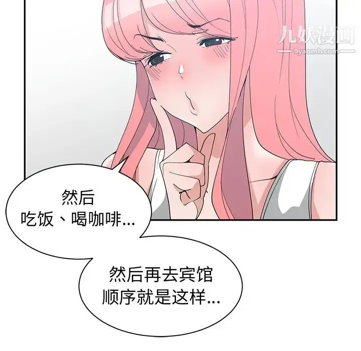 漫画《青梅竹马》第14话第46张图