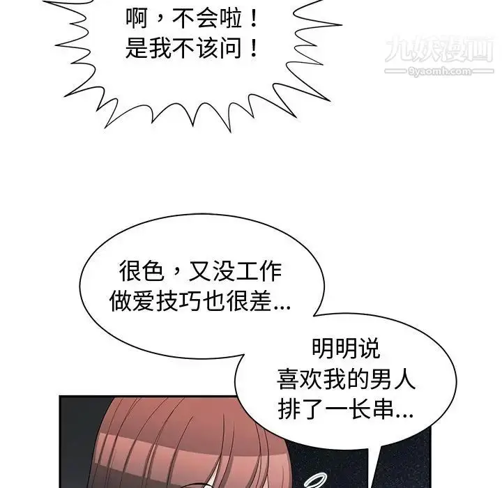 漫画《青梅竹马》第14话第49张图