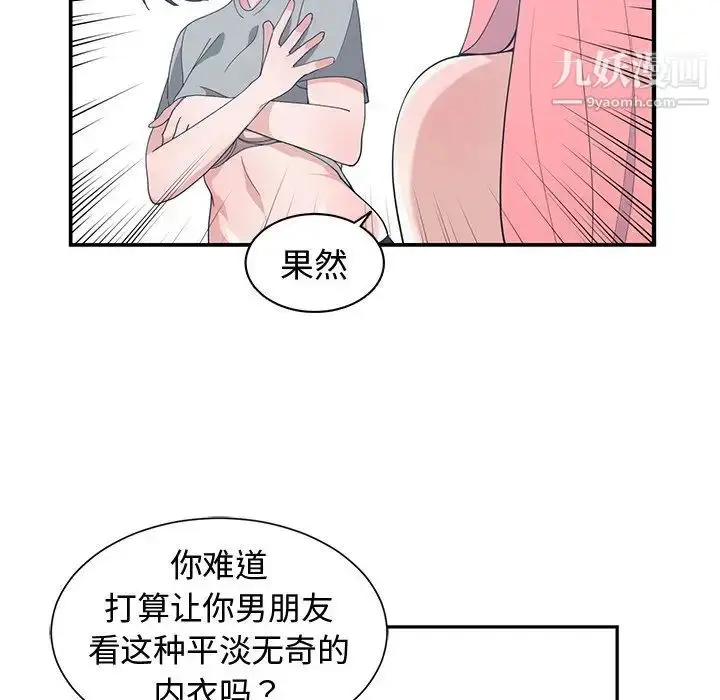 漫画《青梅竹马》第14话第69张图