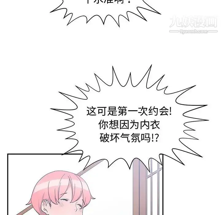 漫画《青梅竹马》第14话第80张图