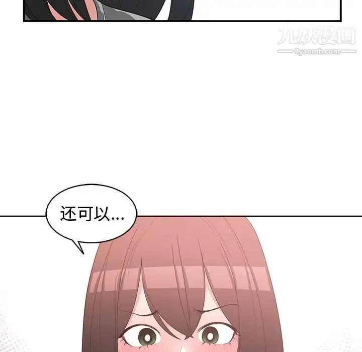 漫画《青梅竹马》第14话第88张图