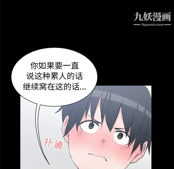 漫画《青梅竹马》第1话第19张图