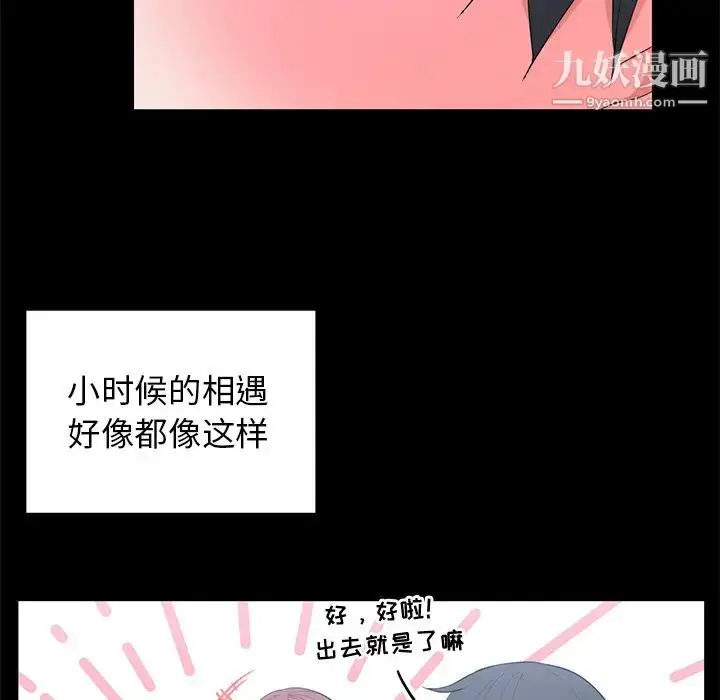漫画《青梅竹马》第1话第23张图