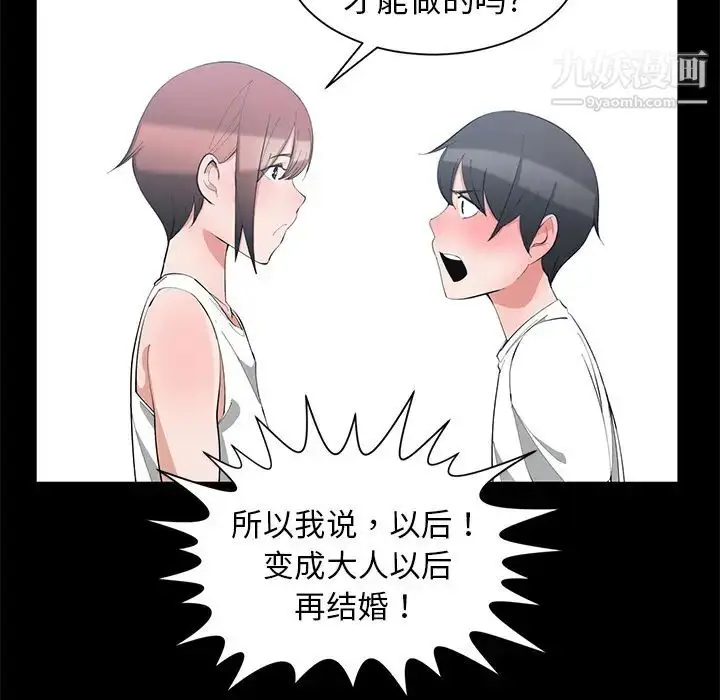 漫画《青梅竹马》第1话第38张图