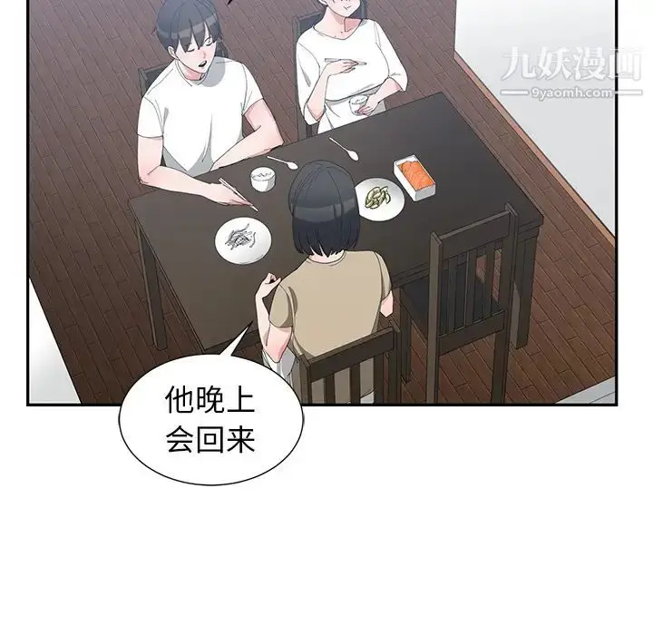 漫画《青梅竹马》第1话第68张图