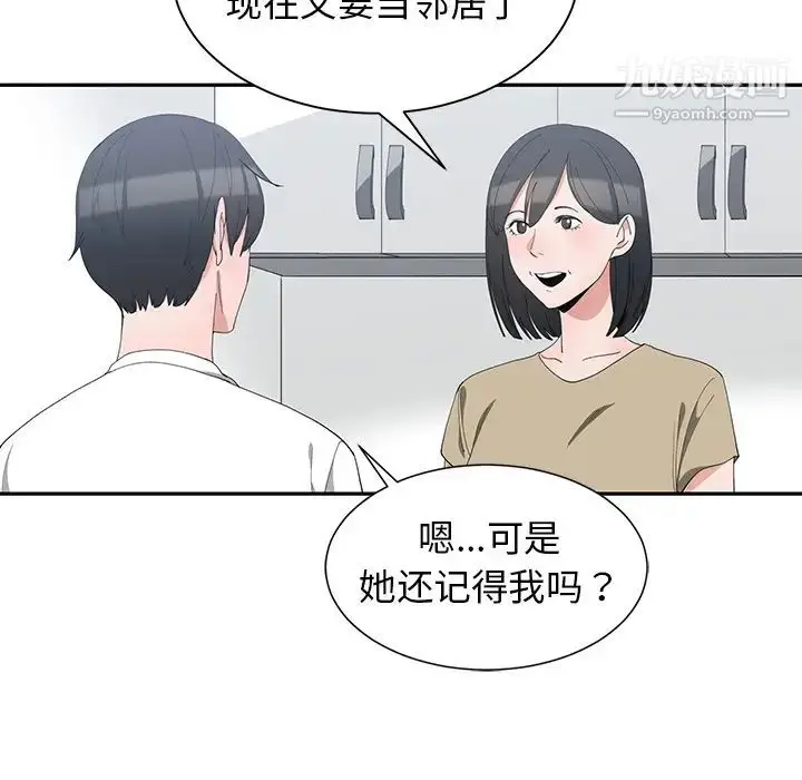 漫画《青梅竹马》第1话第73张图