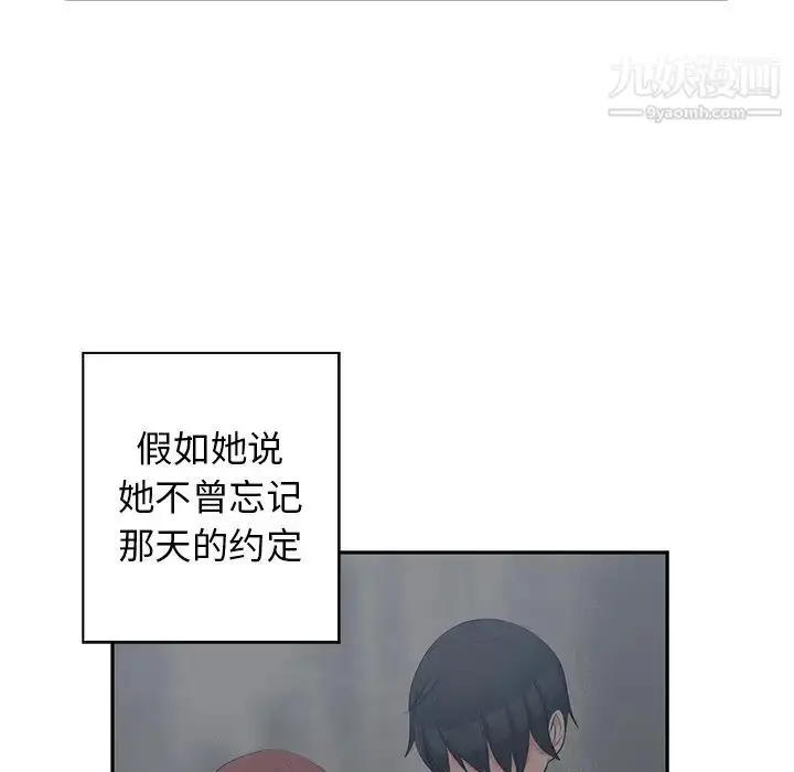 漫画《青梅竹马》第1话第79张图
