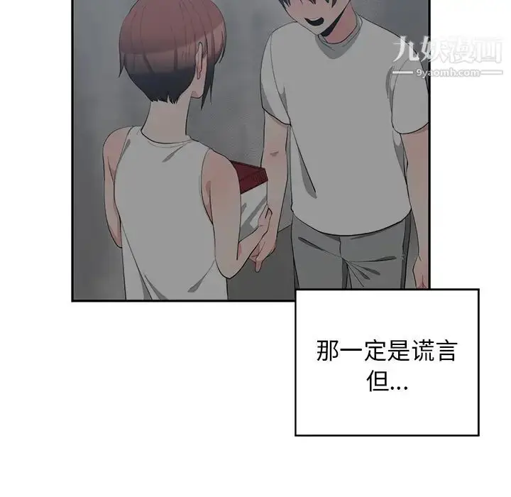 漫画《青梅竹马》第1话第80张图