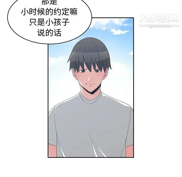 漫画《青梅竹马》第1话第89张图