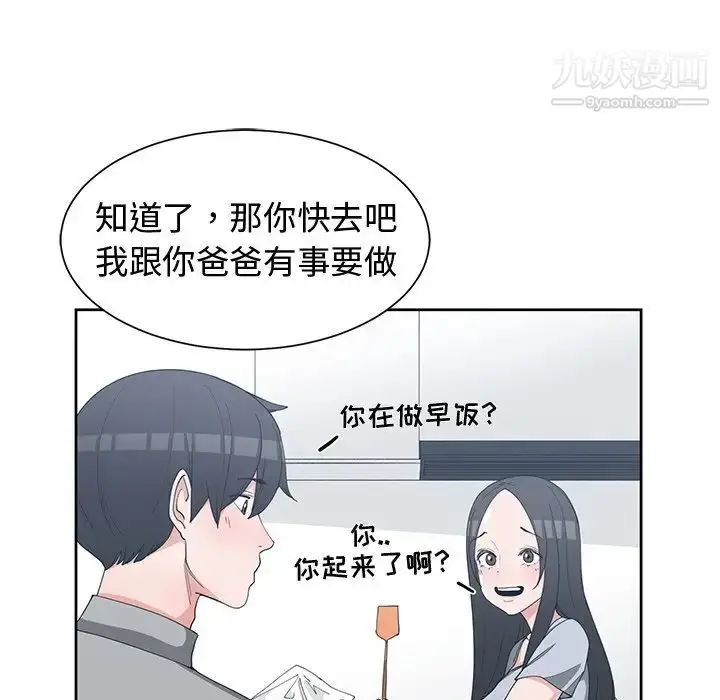 漫画《青梅竹马》第30话第25张图