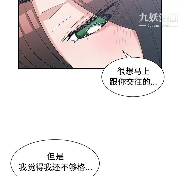 漫画《青梅竹马》第30话第90张图