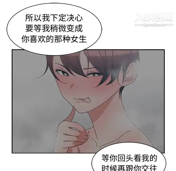 漫画《青梅竹马》第30话第92张图