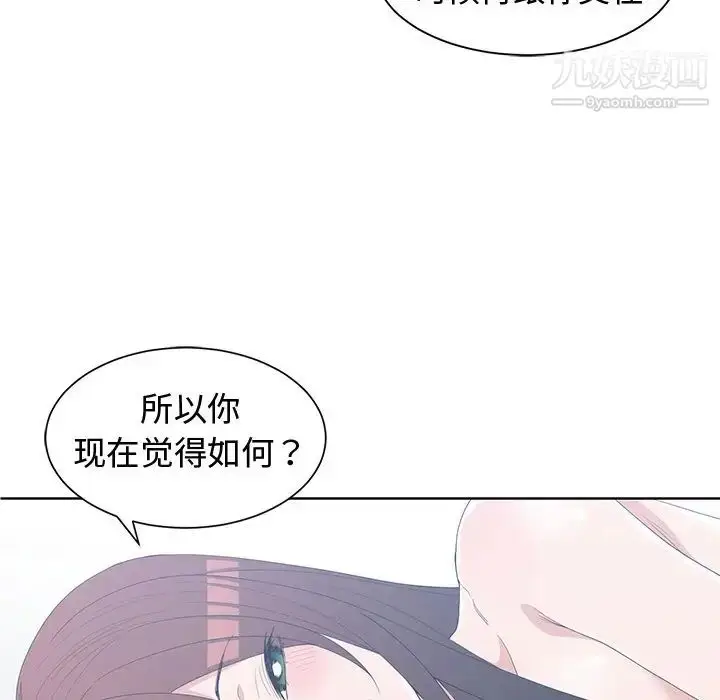 漫画《青梅竹马》第30话第93张图