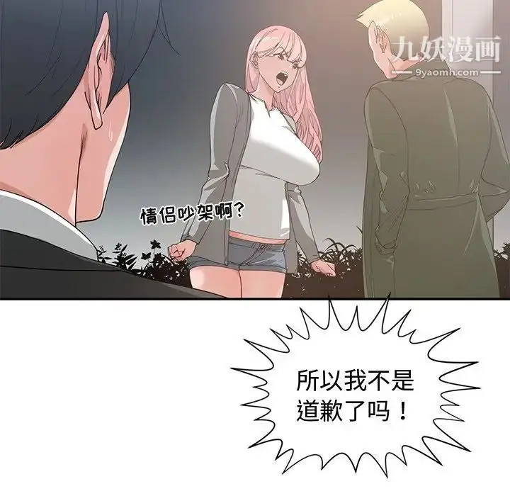 漫画《青梅竹马》第21话第12张图