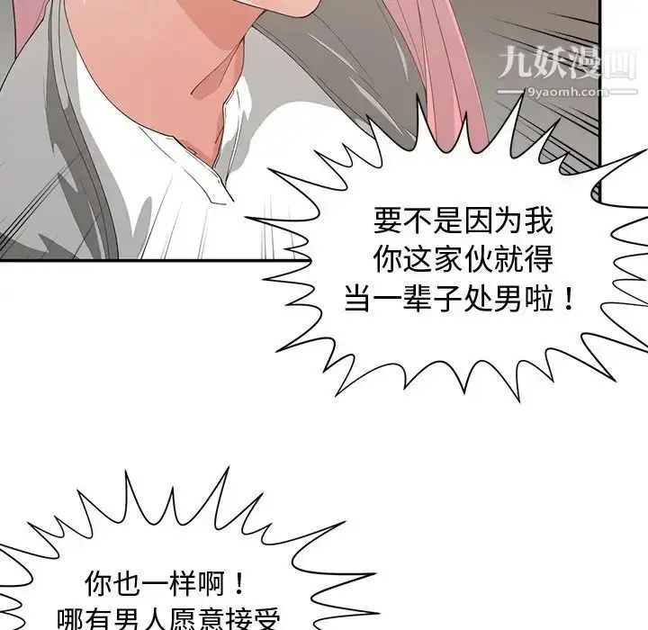 漫画《青梅竹马》第21话第14张图