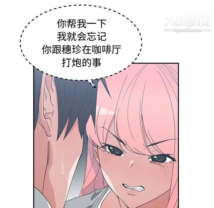 漫画《青梅竹马》第21话第20张图