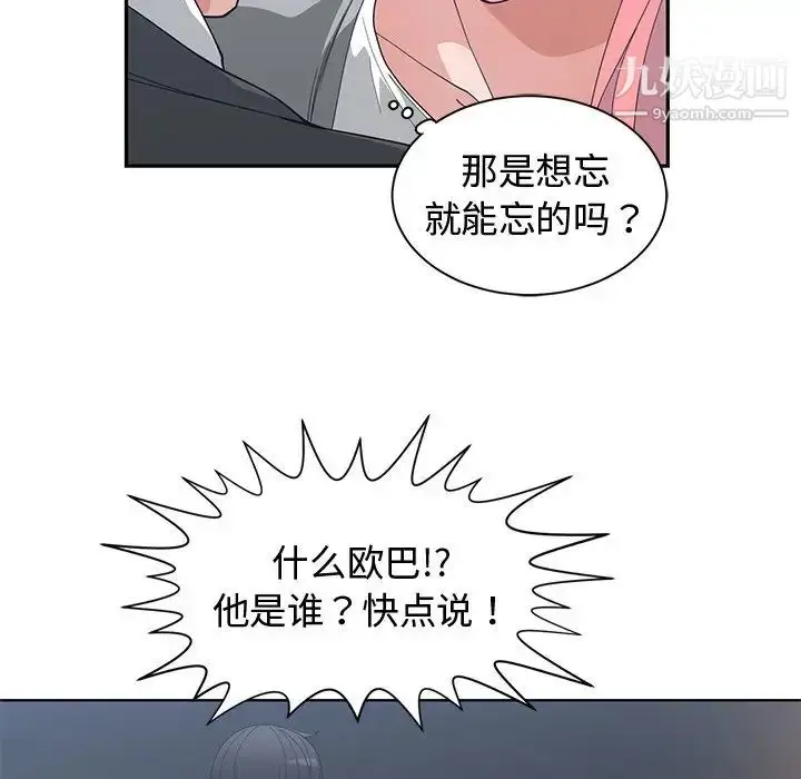漫画《青梅竹马》第21话第21张图