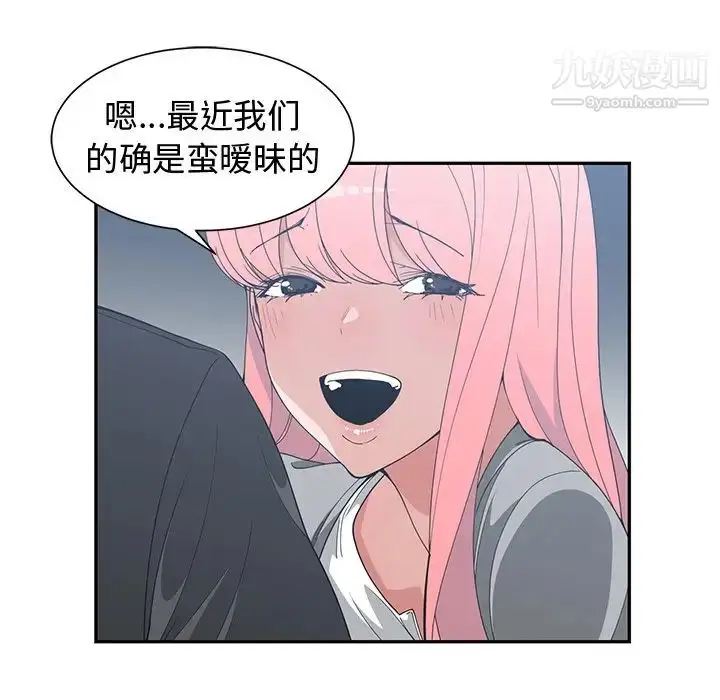 漫画《青梅竹马》第21话第23张图