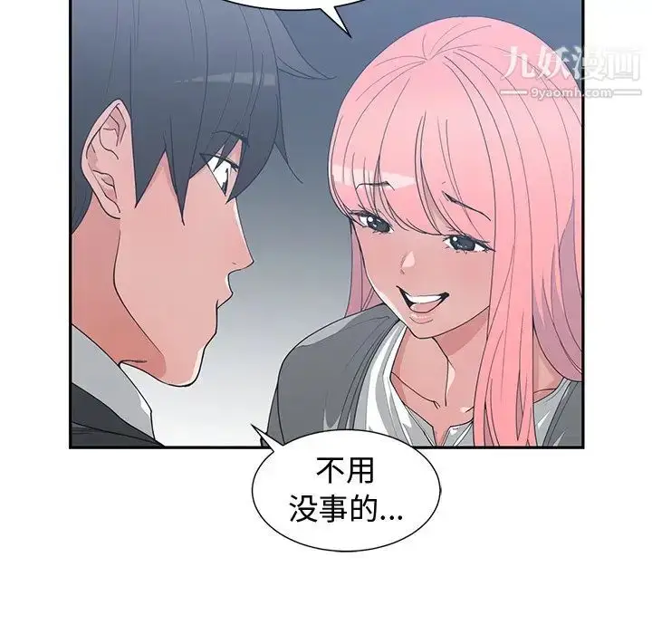 漫画《青梅竹马》第21话第36张图